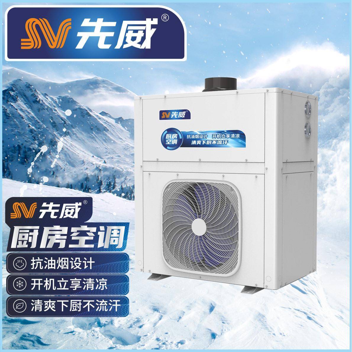 广东亿能源头厂家现货管道式新风厨房空调机组岗位送风制冷机