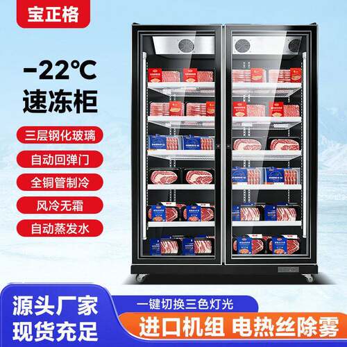 冷冻展示柜商用低温速冻柜风冷立式肉类冻品超市牛肉保鲜柜冰柜