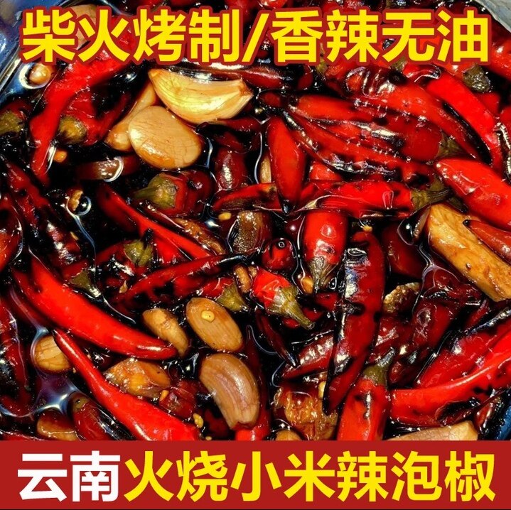 滇嫂农家超辣火烧泡辣椒下饭菜泡辣椒云南德宏特产泡虎皮小米鲜辣