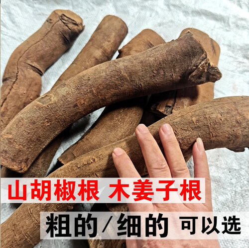正宗云南德宏山胡椒根木姜子香料