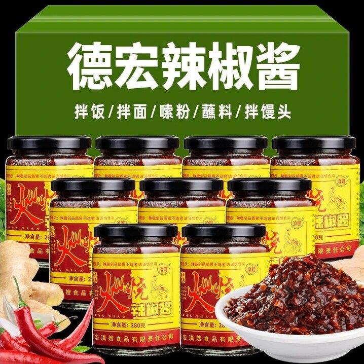 云南滇嫂280g火烧辣椒酱火烧辣子酱火烧糊皮辣椒酱炭烧辣酱下饭菜