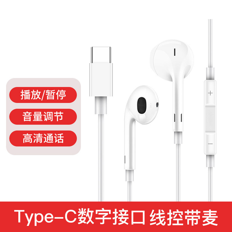 耳机有线入耳式type-c接口适用于华为小米安卓苹果16iPhone17