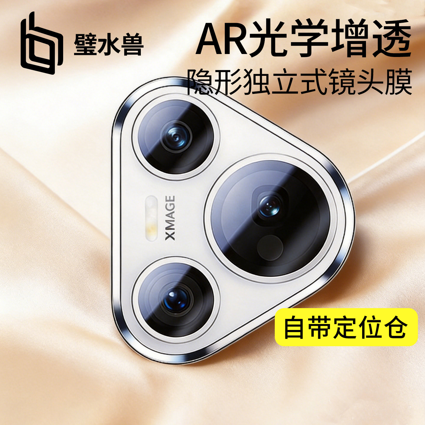 璧水兽适用华为Pura90镜头膜