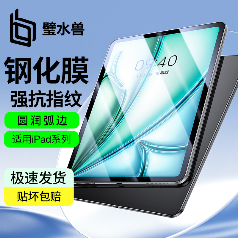 适用苹果平板iPad11代钢化膜图片