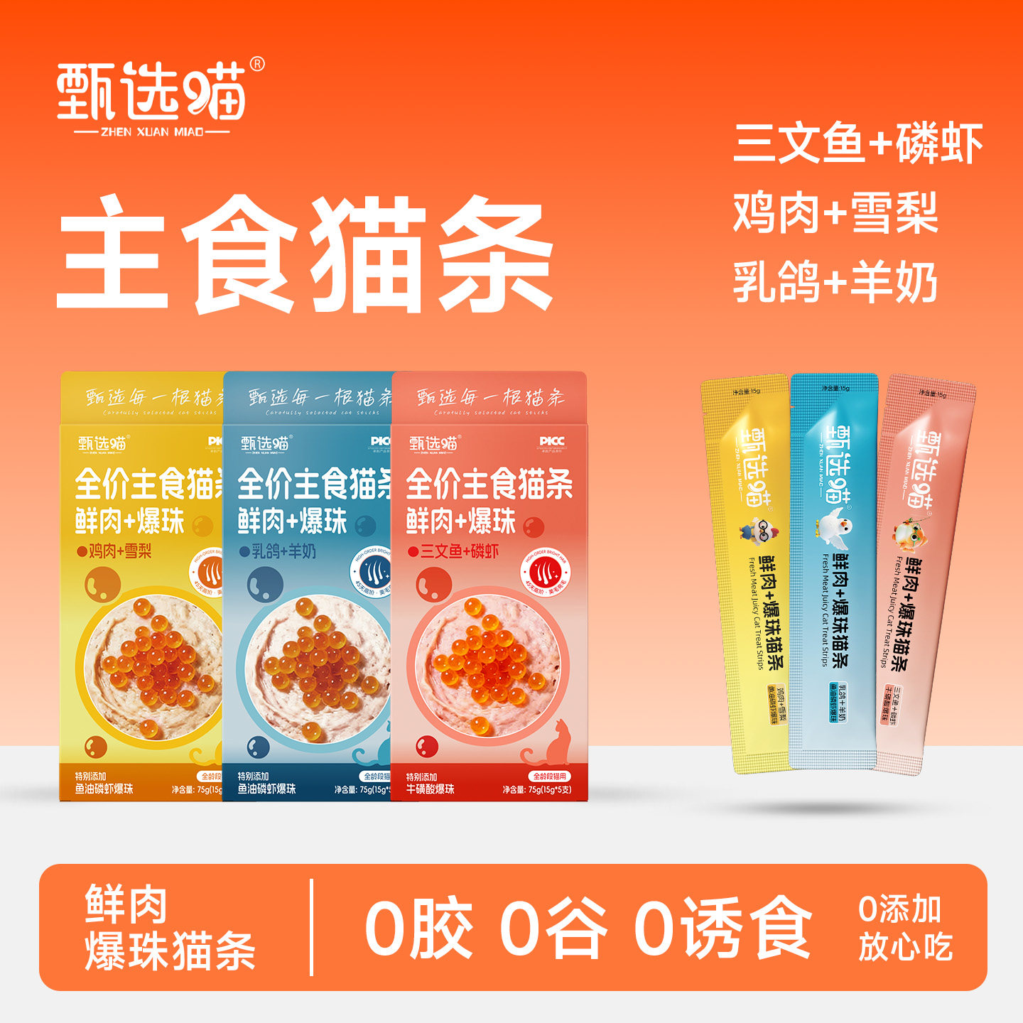 甄选喵主食猫条磷虾油爆珠美毛