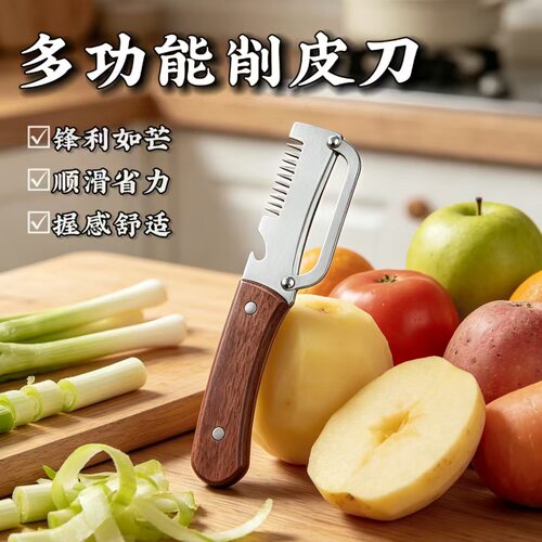 【升级款】厨房多功能切葱切丝神器开瓶助力瓜果雕花塑形去皮ZP