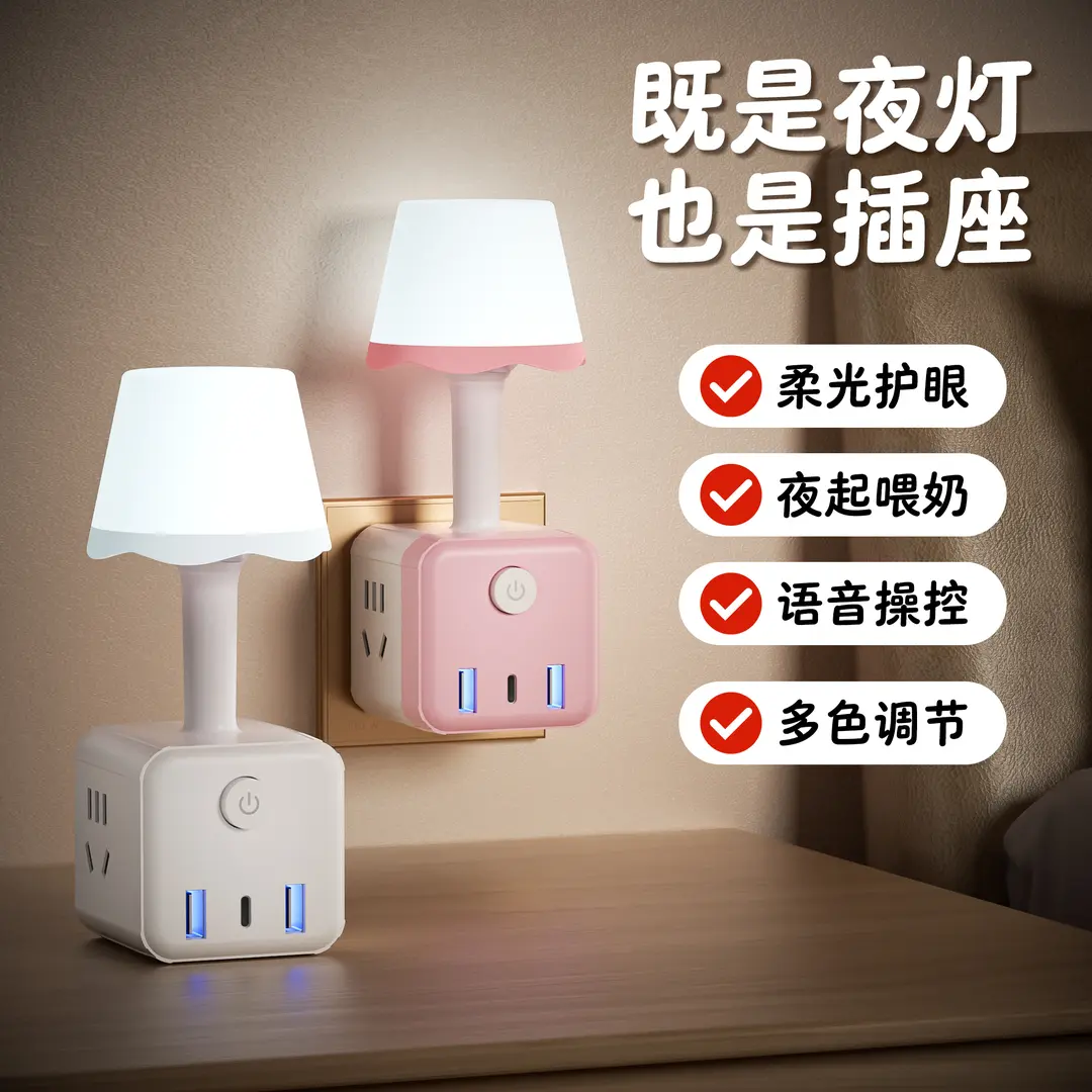 智能语音声控小夜灯多功能USB插座转换插头魔方卧室线板床头灯LJ