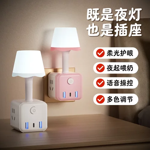 智能语音声控小夜灯多功能USB插座转换插头魔方卧室线板床头灯LJ