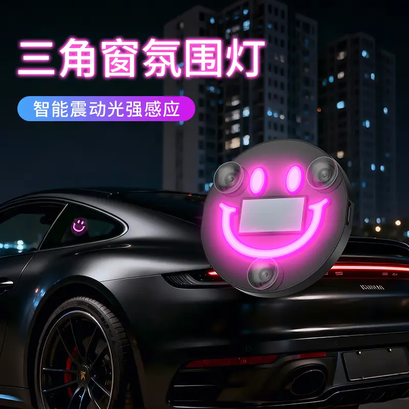 【新款】汽车无线太阳能笑脸三角窗六色霓虹车内氛围灯LED车载ZP