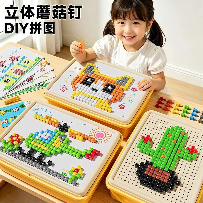 蘑菇钉创意拼图立体插插乐大颗粒DIY拼装组合专注力儿童训练ZP