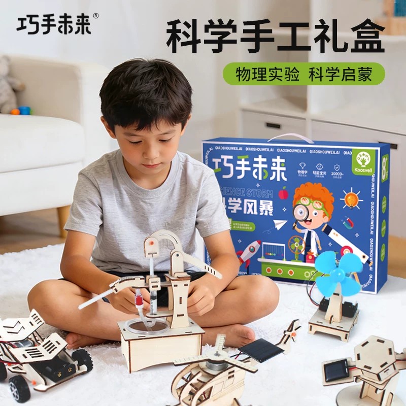 儿童科学物理实验套装3-14岁男女孩益智拼装小学生生日礼物dy