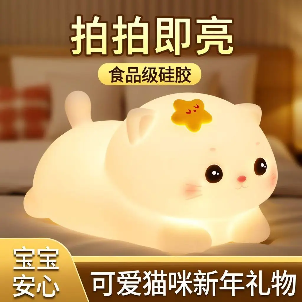 拍拍硅胶小夜灯猫咪款儿童生日节日礼物卧室床头护眼伴睡灯ZP