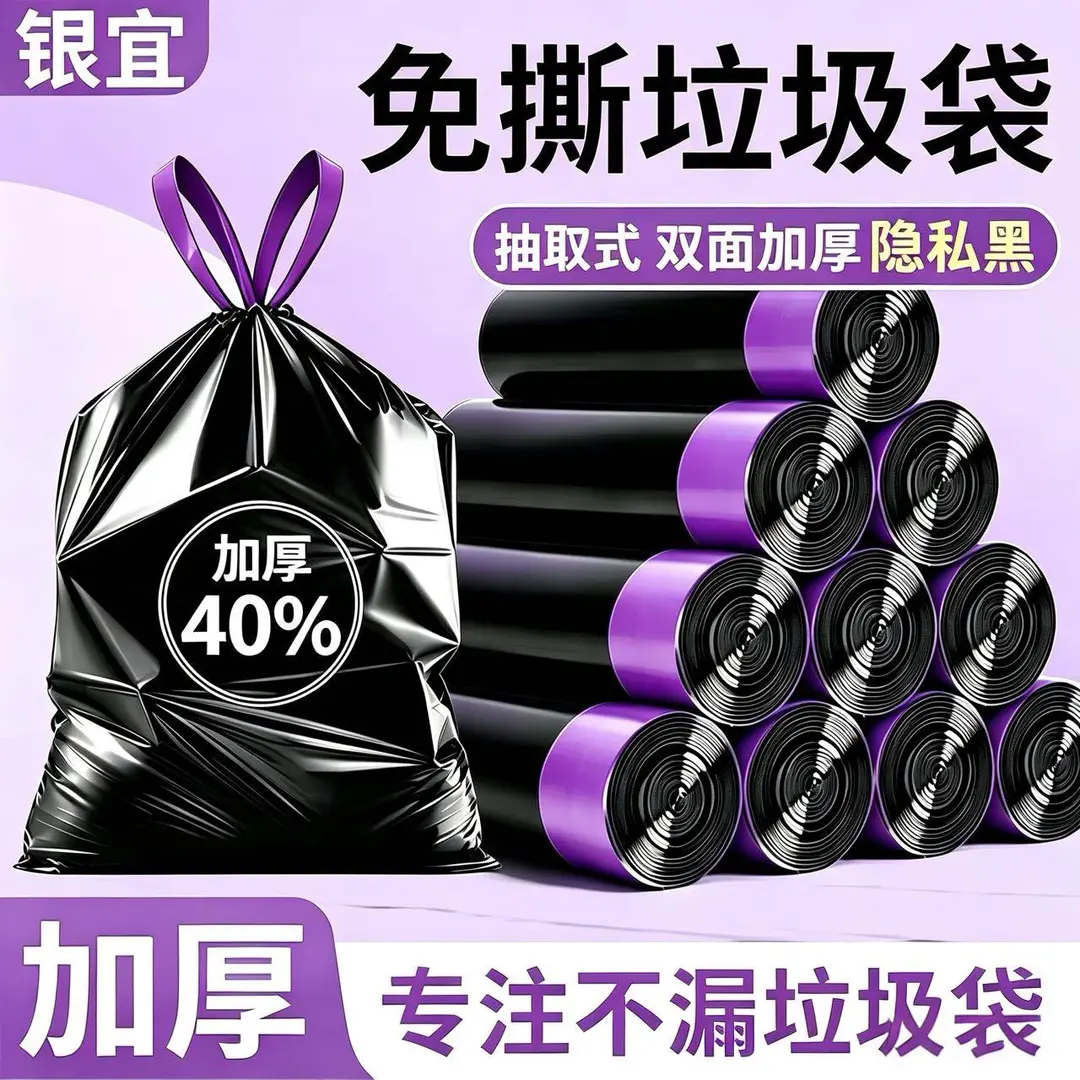 【热卖】免撕抽绳垃圾袋手提式办公室加厚大卷厨房lj隐私便捷清洁