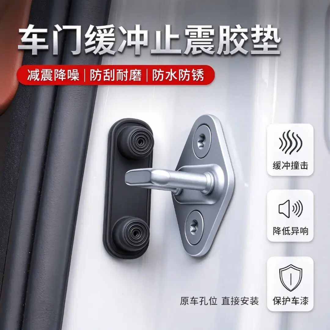 汽车门减震缓冲垫车载防撞条神器保护关车门静音胶贴片ZP
