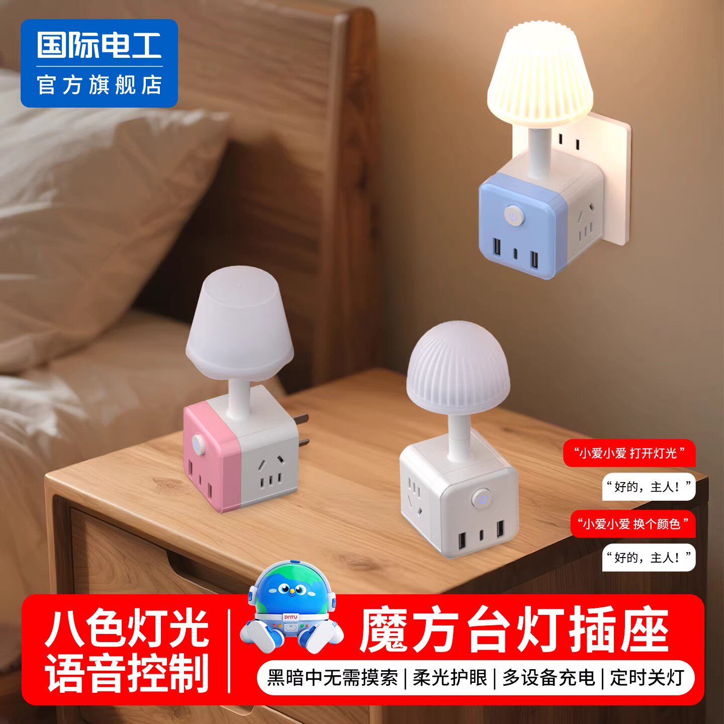 智能语音声控小夜灯多功能USB插座转化插头魔方卧室线板床头灯jy
