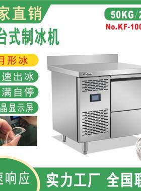KF-100/KF-120/KF-200晶百誉厂家直发吧台式月形冰制冰机现货