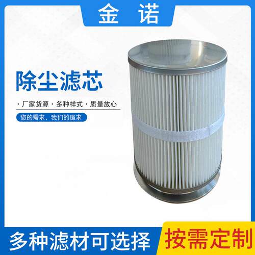 不锈钢快卡除尘滤芯工业粉尘过滤器滤筒喷砂机抛丸机覆膜滤芯