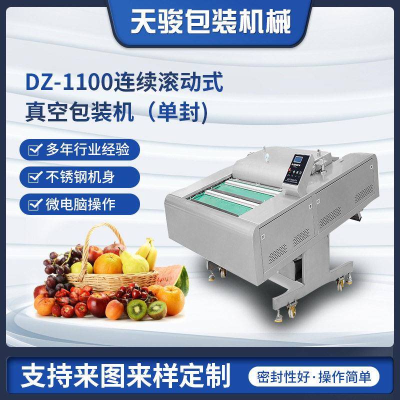 连续真空包装机食品玉米土豆蔬菜封口机泡椒鸡爪封口设备多功能