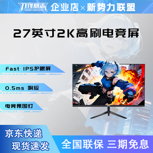 电脑屏320hz 27寸2K高刷260hz钢化玻璃电竞180hz显示器IPS高清台式