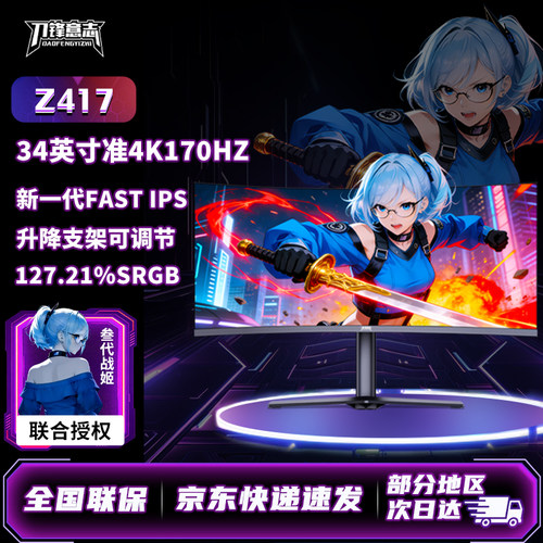 刀锋意志带鱼屏显示器