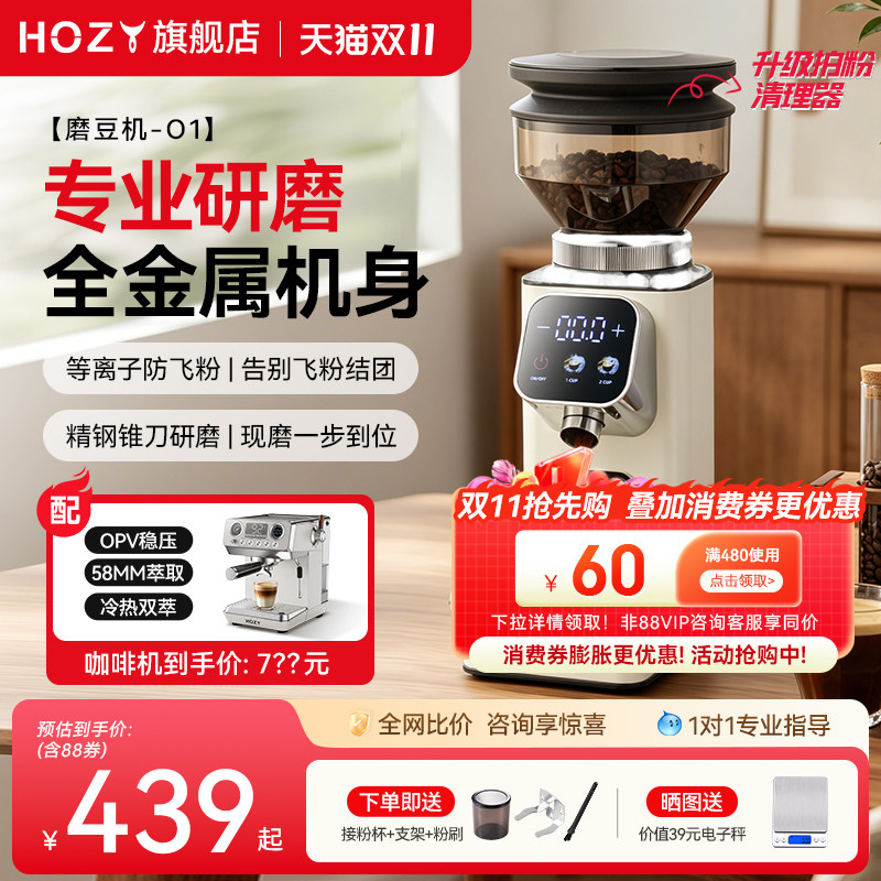 英国HOZY赫之O1磨豆机电动意式手冲家商用全自动咖啡豆研磨粉礼物