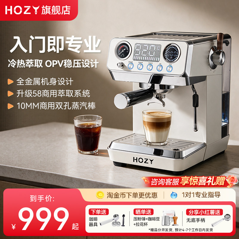 HOZY赫之雪豹咖啡机家用冷热双萃蒸汽意式半自动小型办公室礼物