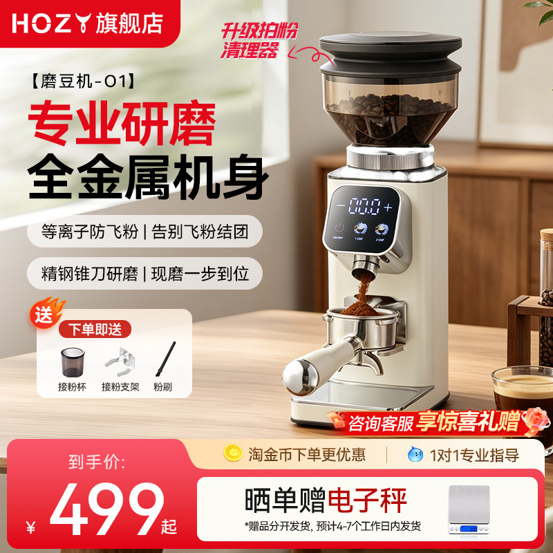 英国HOZY赫之O1磨豆机电动意式手冲家用全自动咖啡豆研磨粉机礼物图片