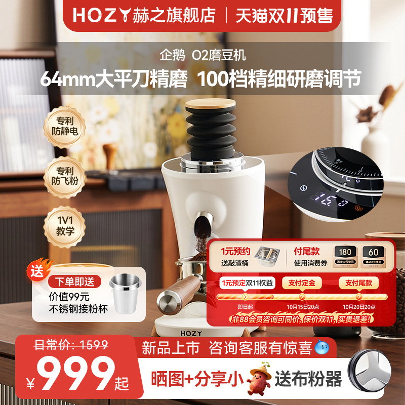 英国HOZY赫之企鹅磨豆机电动意式手冲家用全自动咖啡豆研磨粉礼物