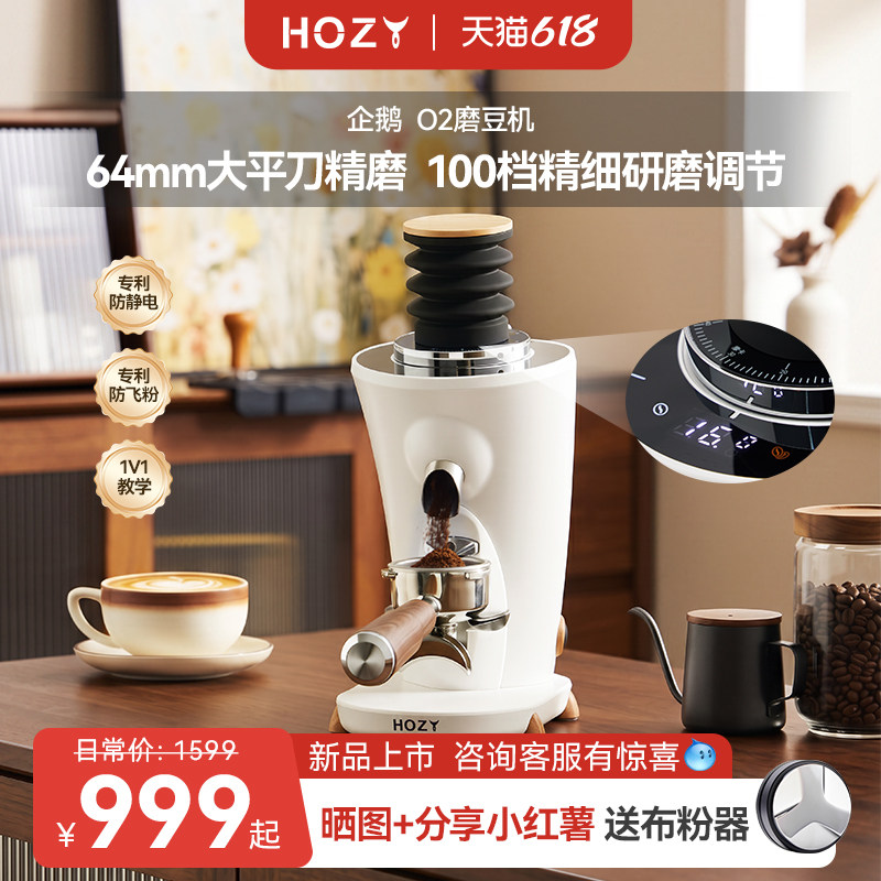 HOZY赫之O2企鹅磨豆机电动意式手冲家用小型全自动咖啡豆研磨粉机