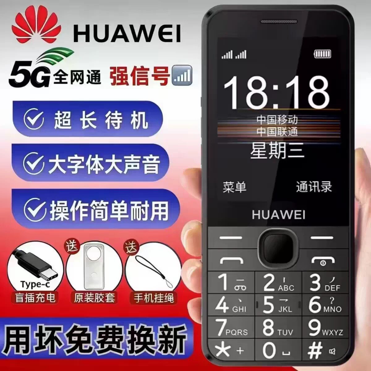 华为全网通5G老人机超长待机大屏打字大声移动联通电信手机
