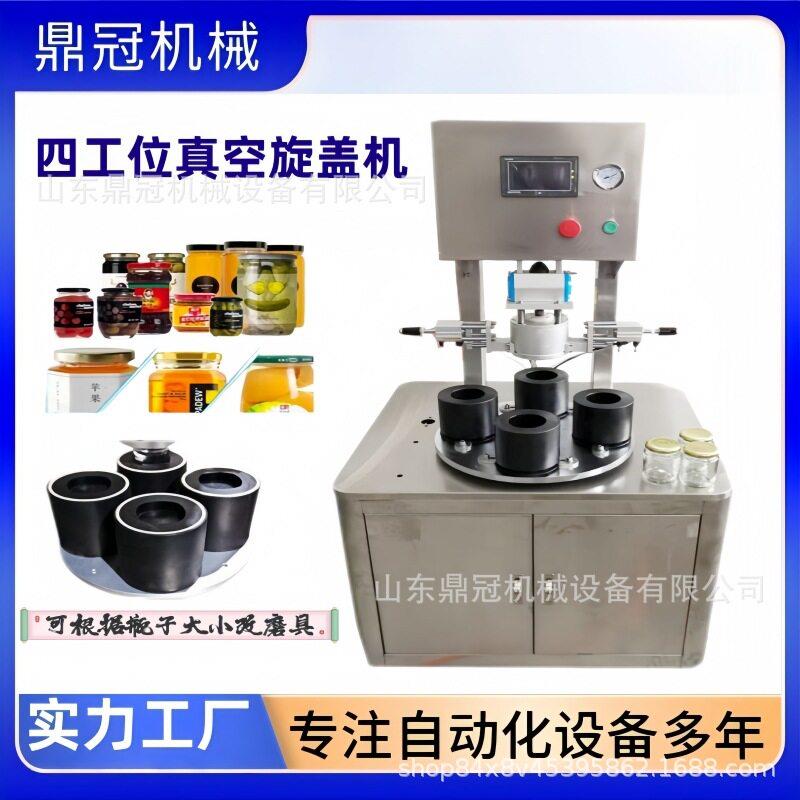 鼎冠半自动四工位玻璃酱料真空旋盖机双工位牛肉酱真空旋盖
