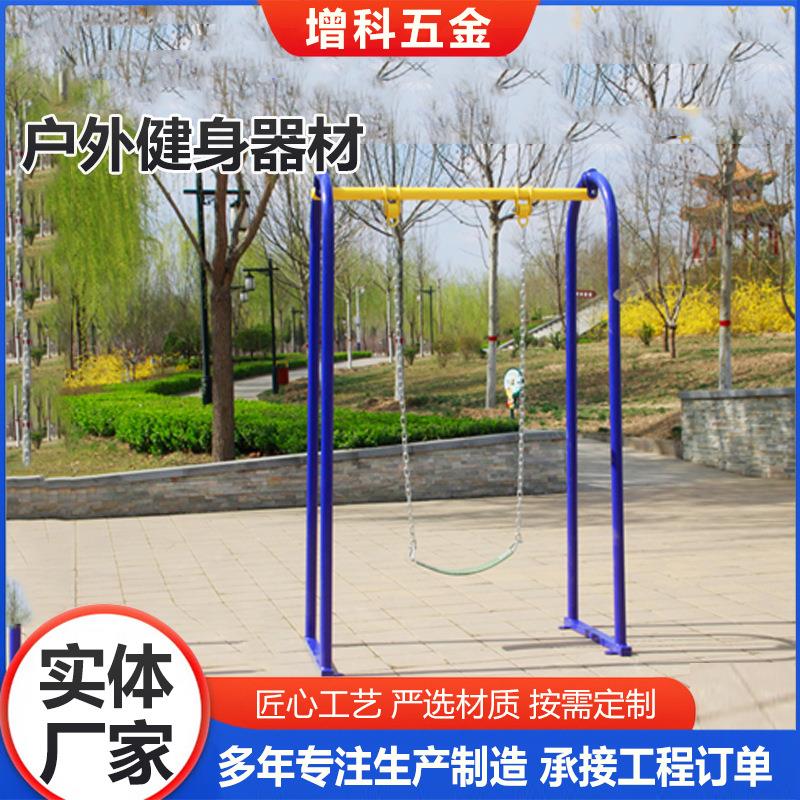 户外健身器材休闲荡椅秋千农村室外社区公园路径漫步组合厂家