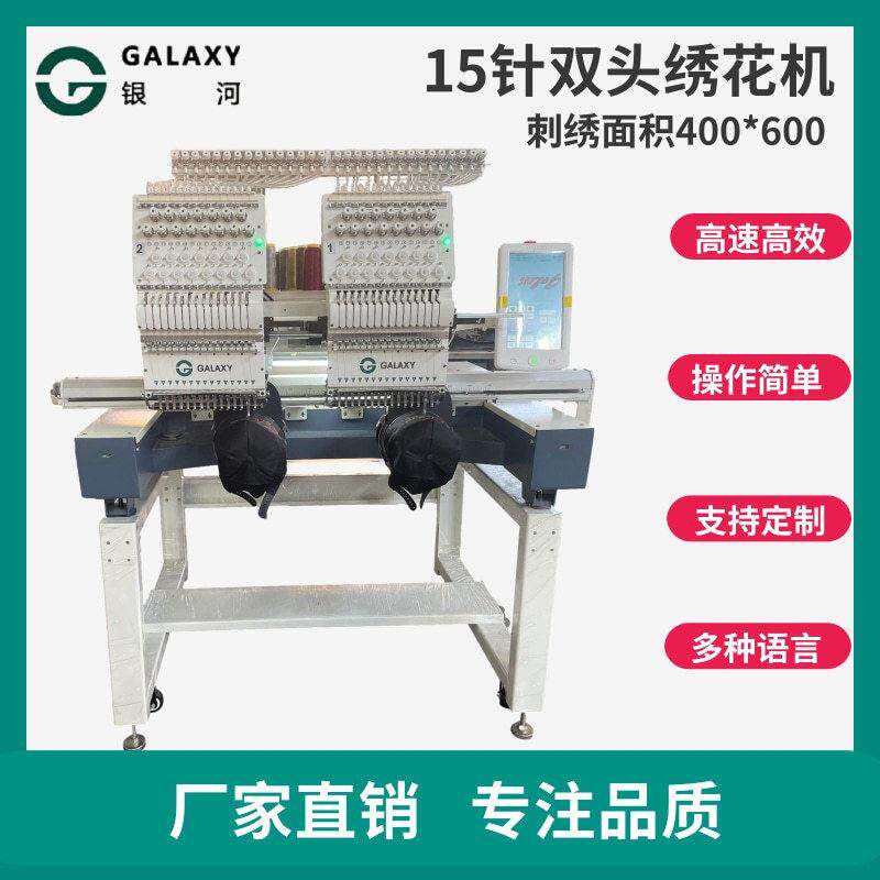 银河全自动双头15针电脑绣花机帽绣成衣绣鞋面鞋垫绣机厂家供应