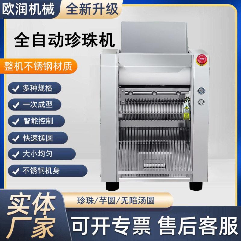 全自动珍珠机商用奶茶珍珠搓圆机小型芋圆机台式奶茶珍珠芋圆机