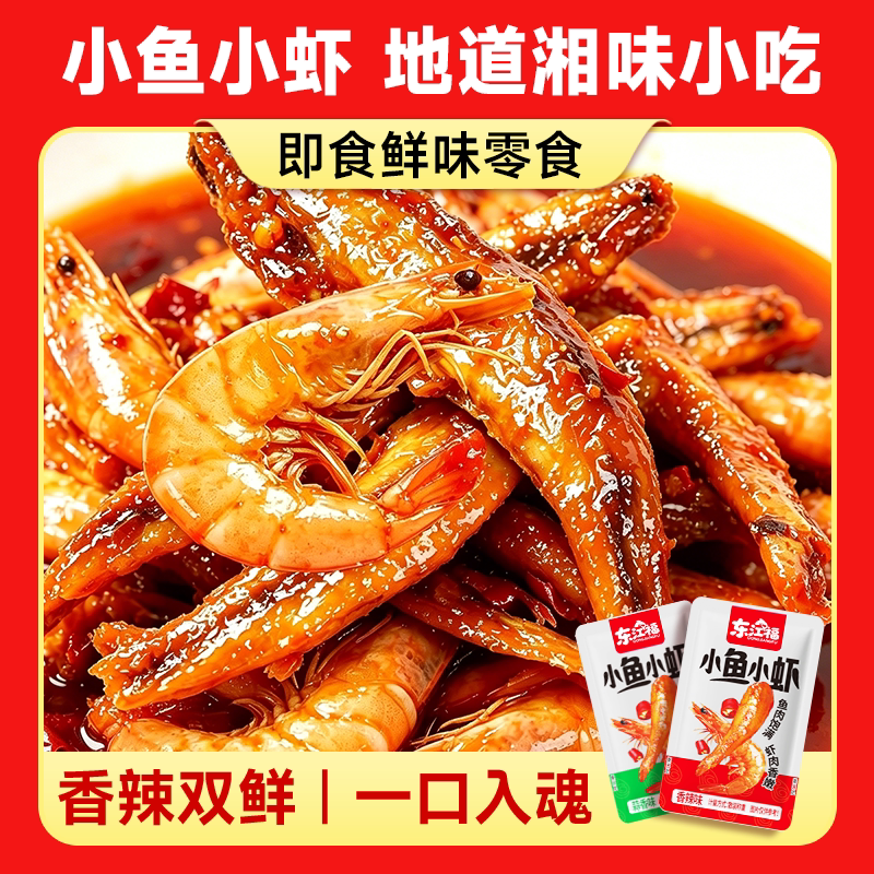 湖南小鱼小虾香辣特产小鱼仔虾酱熟食下酒菜下饭休闲解馋小零食