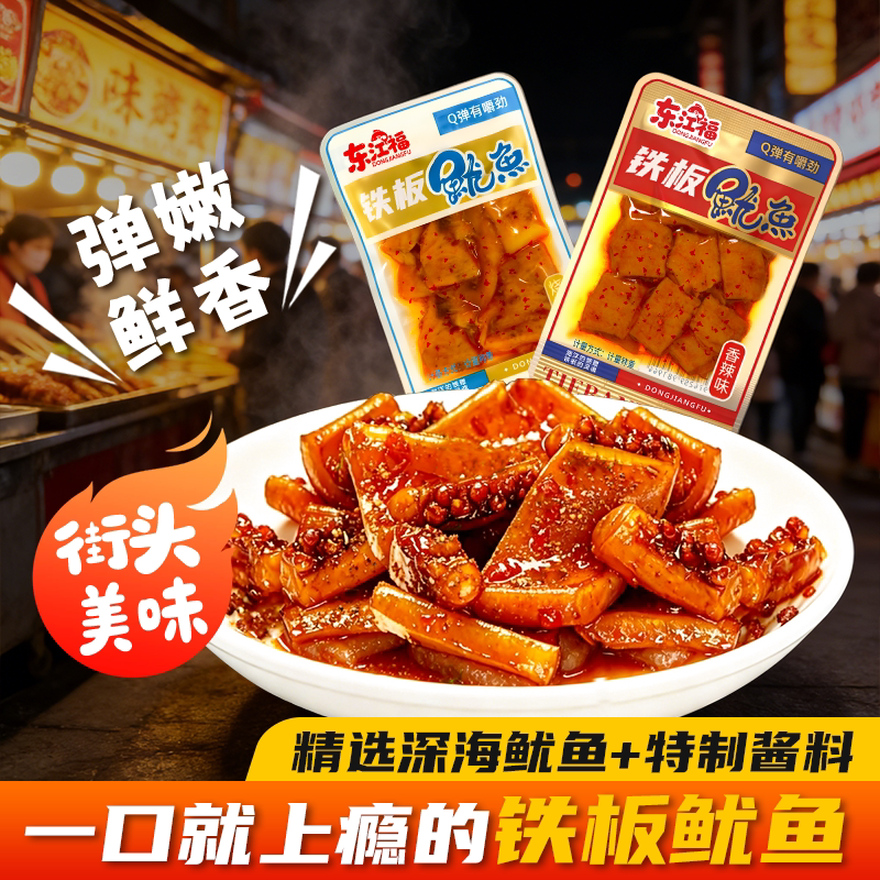 湖南辣味铁板鱿鱼开袋即食正宗香辣烧烤味解馋网红爆款休闲小零食