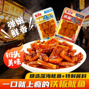 湖南辣味铁板鱿鱼开袋即食正宗香辣烧烤味解馋网红爆款休闲小零食