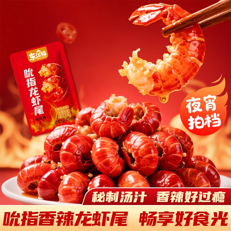 湖南特产麻辣龙虾尾肉质Q弹开袋即食宿舍办公解馋零食香辣小海鲜