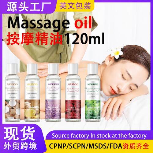 外贸按摩精油120ml Massage oil生姜玫瑰薰衣草椰子艾草润肤精油