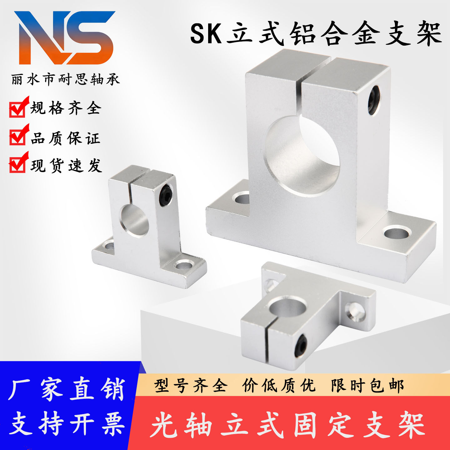 铝制立式SK光轴支撑座固定座