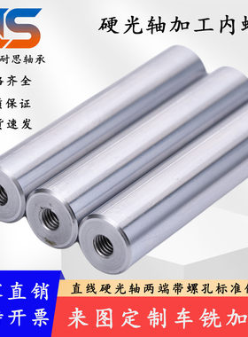 镀铬光轴硬轴两端带螺纹孔导向轴