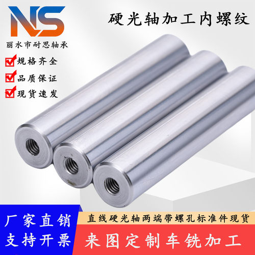 镀铬光轴硬轴两端带螺纹孔导向轴