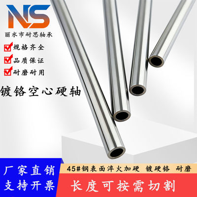 45#钢精密镀铬空心硬轴导向杆