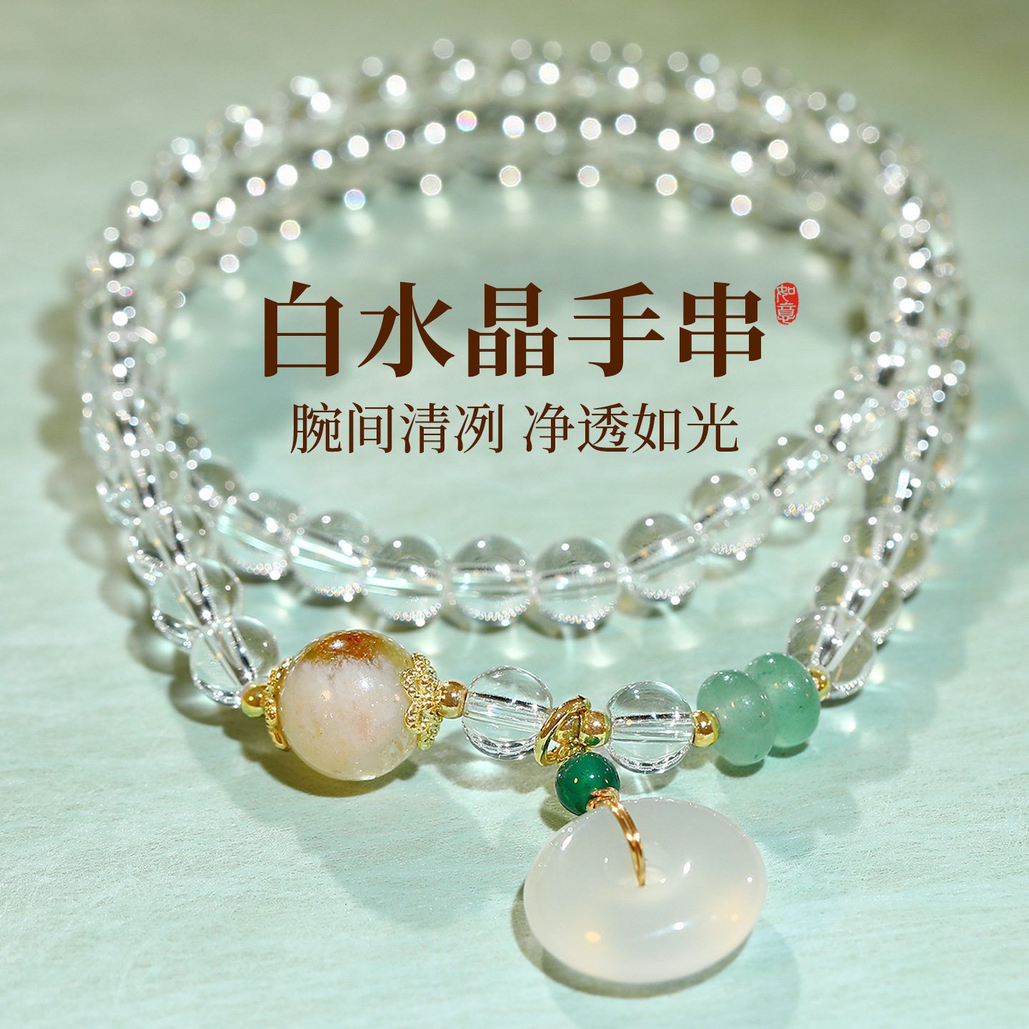 新中式双层白水晶平安扣手链女小众气质独特手串轻奢高级感手饰品