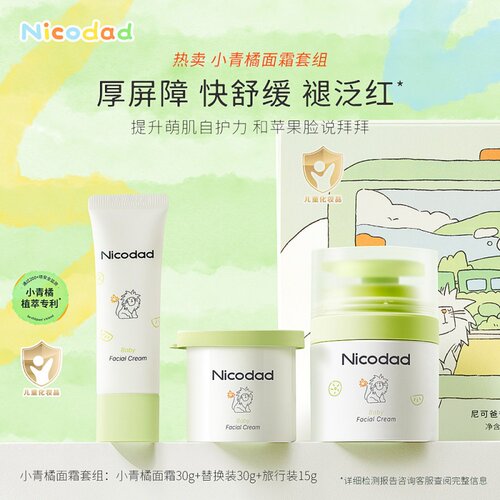 尼可爸爸婴童秋冬保湿面霜套盒
