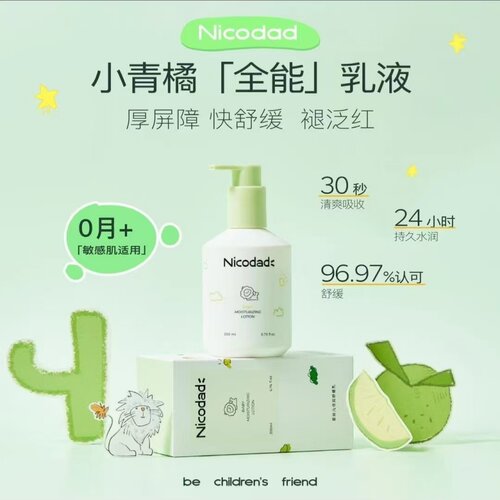 尼可爸爸小青橘婴童舒缓身体乳