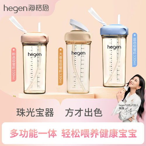 海格恩婴童PPSU吸管杯330ml