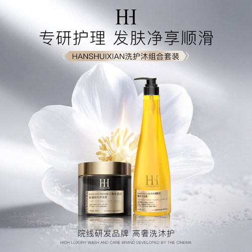 【院线研发】HANSHUIXIAN人参何首乌去屑蓬松修护洗护沐H