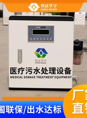 漯河小腔医院疗废水处理设备530口牙科型诊所废水处理设医备