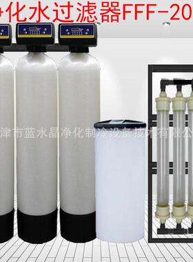 蓝晶1吨/小全自设动井时水地下水处理605备多介质过滤水活性炭软